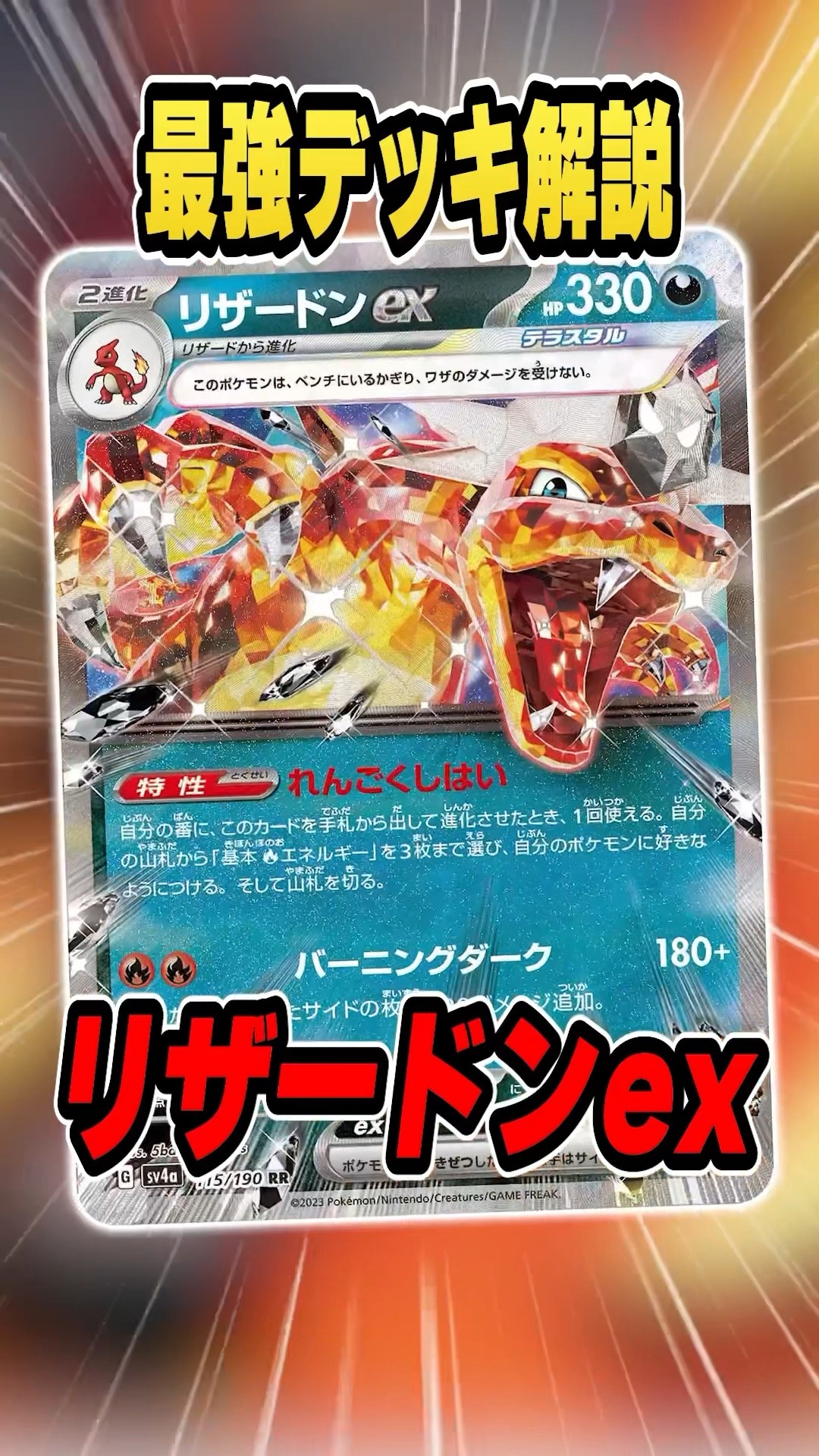 最強デッキ解説】リザードンex編(レギュH) - YouTube