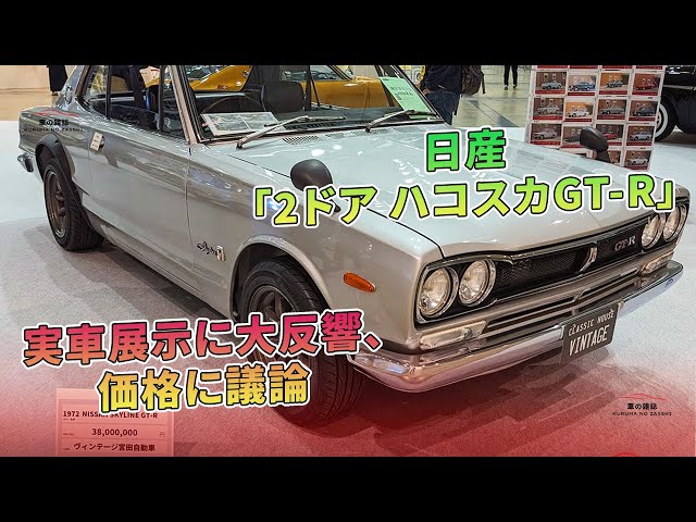 訳あり激安　早い者勝ち　ハコスカGT-R白ビッグサイズ1/12 訳あり激安 早い者勝ち ハコスカGT-R白ビッグサイズ1/12 訳あり