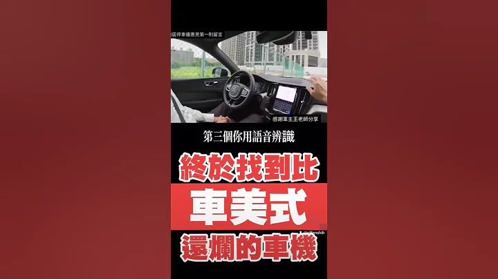 終於找到比車美式還爛的車機🤬爛到爆 #shorts #toyota #豐田 #rav4 #小新新講 #熱門 - 天天要聞