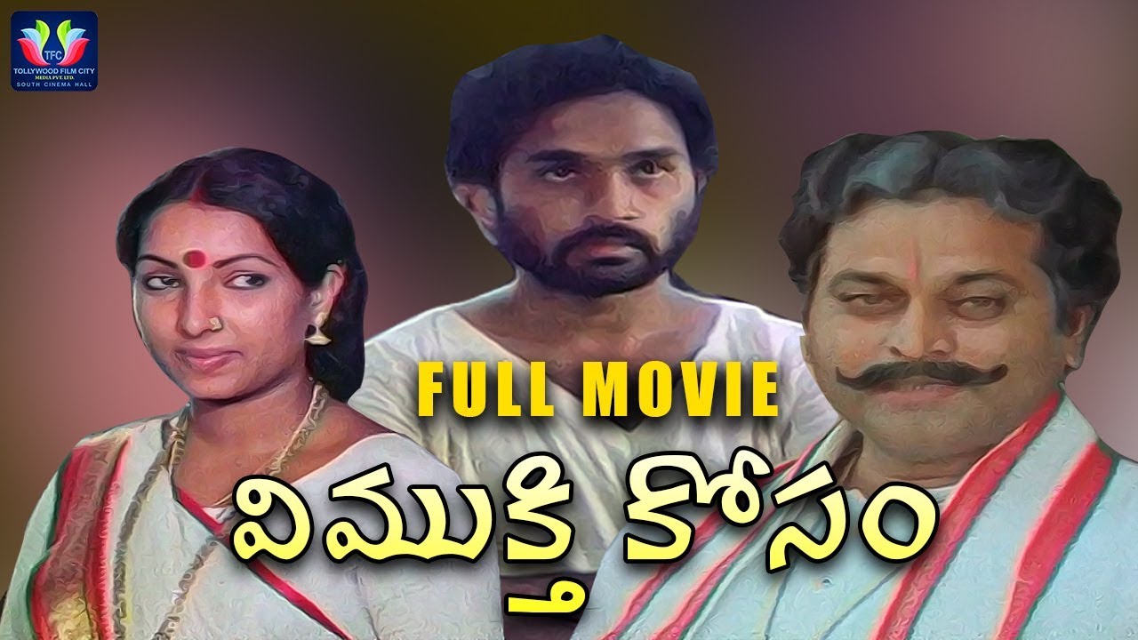 Vimukthi Kosam Telugu Full Length Movie || Sai Chand || Padma || Udaya Kumar || South Cinema Hall