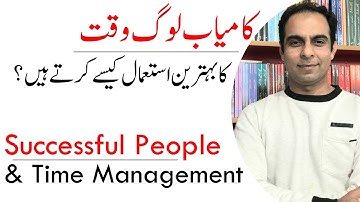Time Management - How Successful People Spend Their Time? | (In Urdu)