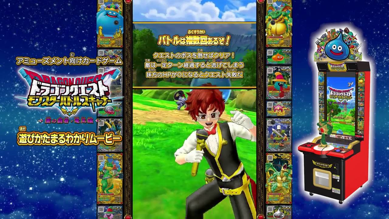 動作確認済 v.vl.vll.xl.lX . ドラゴンクエスト Dragon Quest: Monster Battle Scanner (opening) - YouTube