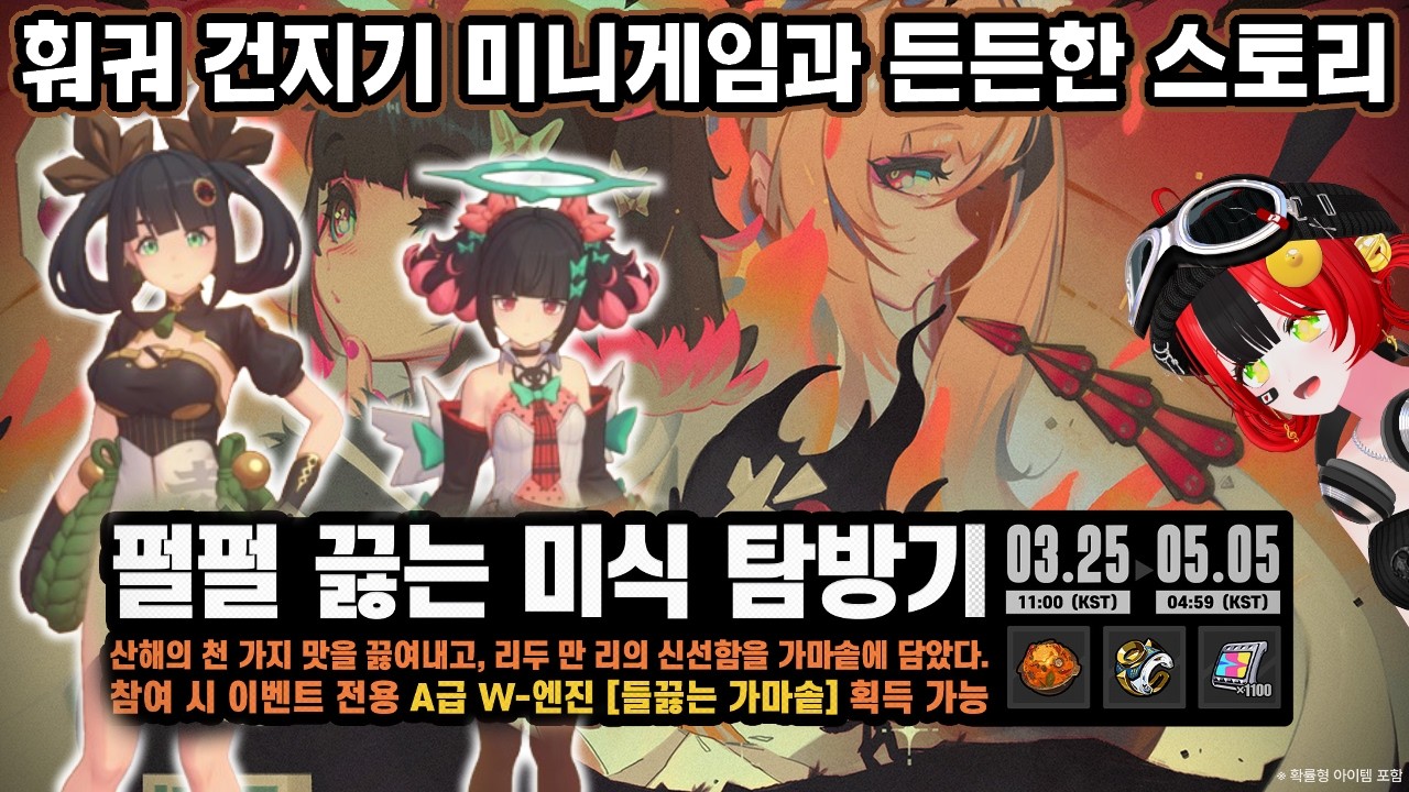 〈젠레스 존 제로〉 훠궈 가게 사장 NPC 신미 등장? 홍두와 남궁우 친구라고? |  2.7버전 「영웅은 과거에 스러지지 않는다」 리두 기록 「펄펄 끓는 미식 탐방기」 켠왕