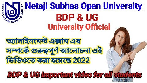 NSOU BDP & UG অ্যাসাইনমেন্ট এক্সাম এর সম্পর্কে গুরুত্বপূর্ণ আলোচনা এই ভিডিওতে করা হয়েছে 2022