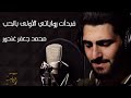 اغنية فبدأت رواياتي الأولى 2018 كامله