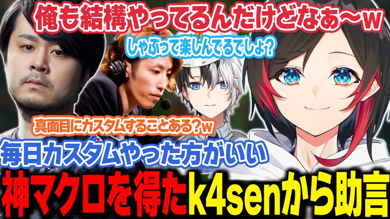 【LoL/しゃるる杯/本番】神マクロでチームを優勝に導いたk4senさんからの助言【うるか切り抜き/うるか/釈迦/k4sen/Kamito/mittiii/たぬき忍者/RayFarky】