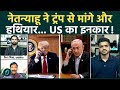 US-Iran War Big Update: Trump ने Netanyahu की बात नहीं मानी! ईरान के सामने कमजोर पड़ गया इजरायल?