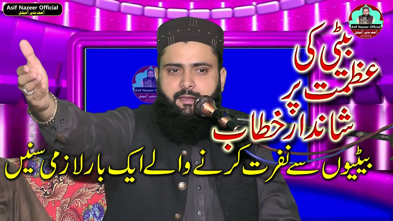 Beti Ki Azmat || Qari Asif Nazeer Muhammadi || Latest Bayan 2024