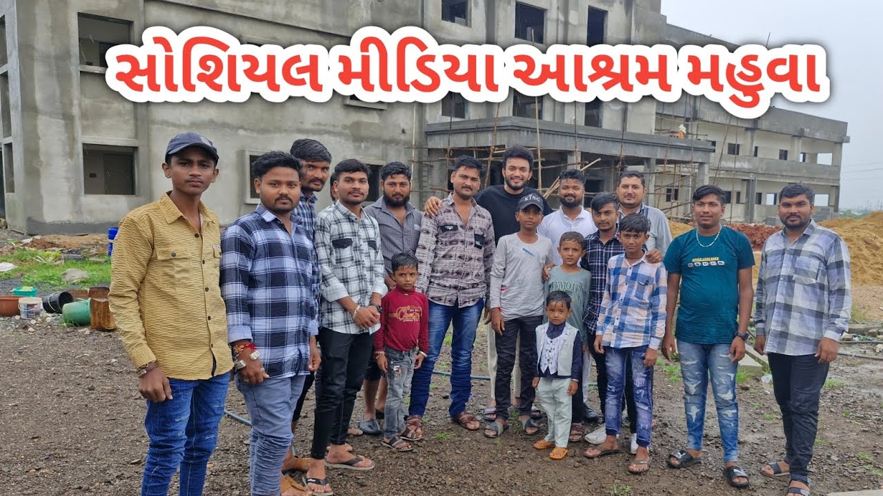 popatbhai ahir (social media ashram) સોશિયલ મીડિયા આશ્રમ મુલાકાત કરી) new vlog km bhaliya official