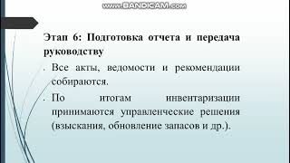 Подготовка документов для инвентаризации