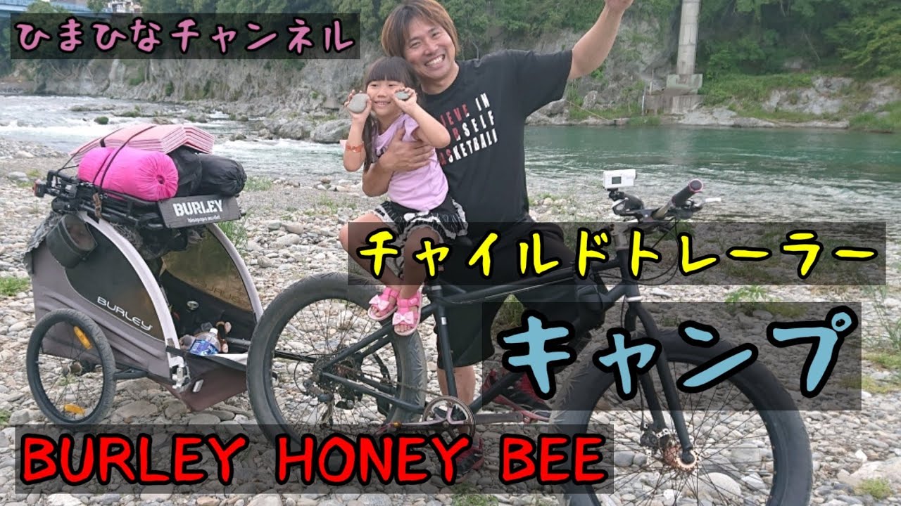 チャイルドトレーラーVlog】チャリキャンプ！娘とキャンプ道具を 