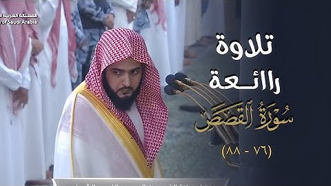 ۞ خواتيم سورة القصص بمقام البيات و الكرد | فجر الخميس 14 ربيع الآخر 1446هـ لــ الشيخ عبدالله القرافي