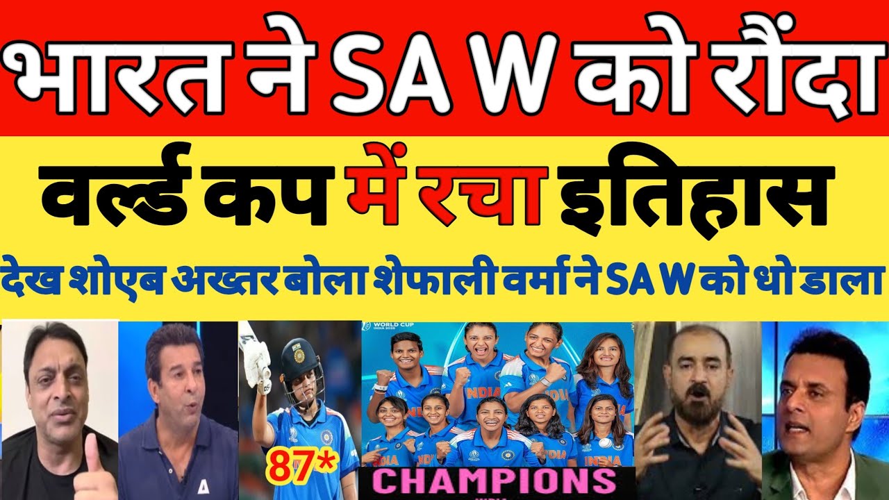 Shoaib Akhtar Shocked India W beat South Africa W Final World Cup 2025 | IND W VS SA W | PAK REACTS