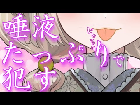 【耳舐めASMR】ぐちゃぐちゃにしちゃうよ💓【新人Vtuber】earlicking and more...♡