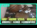 台灣氣候變遷影響