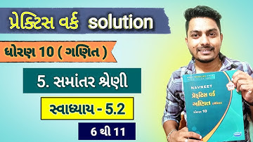 std 10 maths chapter 5 practice work | સમાંતર શ્રેણી | સ્વાધ્યાય 5.2 ( 6 - 11 )