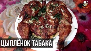 Цыпленок табака на сковороде. Это невероятно вкусно. Цыпленок табака на сковороде. Это невероятно вкусно.