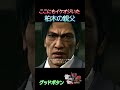 【意外と知らない】極２でメチャクチャカッコイイイケオジの柏木の親父！ネタバレあり　#yakuza極2 #龍が如く極2 #真島 #ストーリー