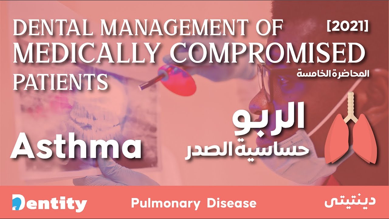شرح مبسط | Asthma [ حساسية الصدر ]