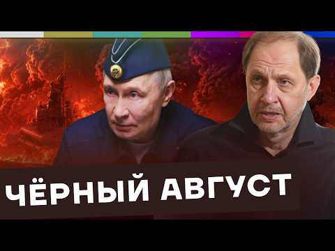 The Black Sea Fleet / Putin Fears "Yabloko" / Black August / Nabuzili #94