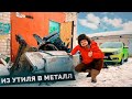 Из утиля в металл #2 - Полное преображение ВАЗ 2109 (конец проекта)