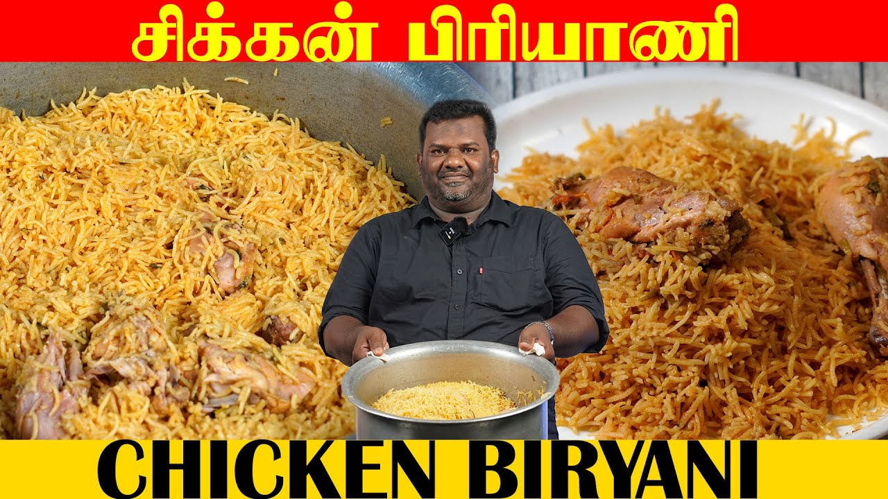 2Kg Marriage Chicken Biryani | Muslim Style Chicken Biryani | Chicken Biriyani in Tamil | Briyani