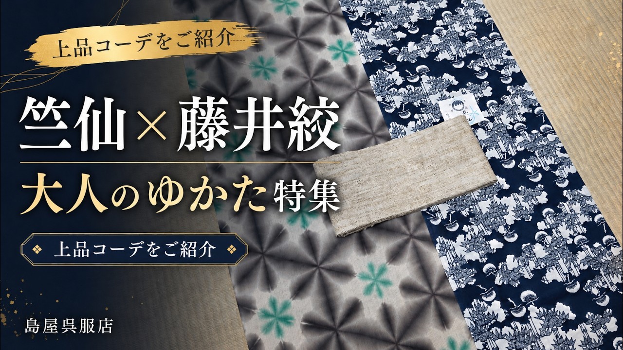 くうたま✺浴衣 伝統工芸 裄64 身丈153 Chikusen × Fujishibori] Authentic yukata you'll want to wear this