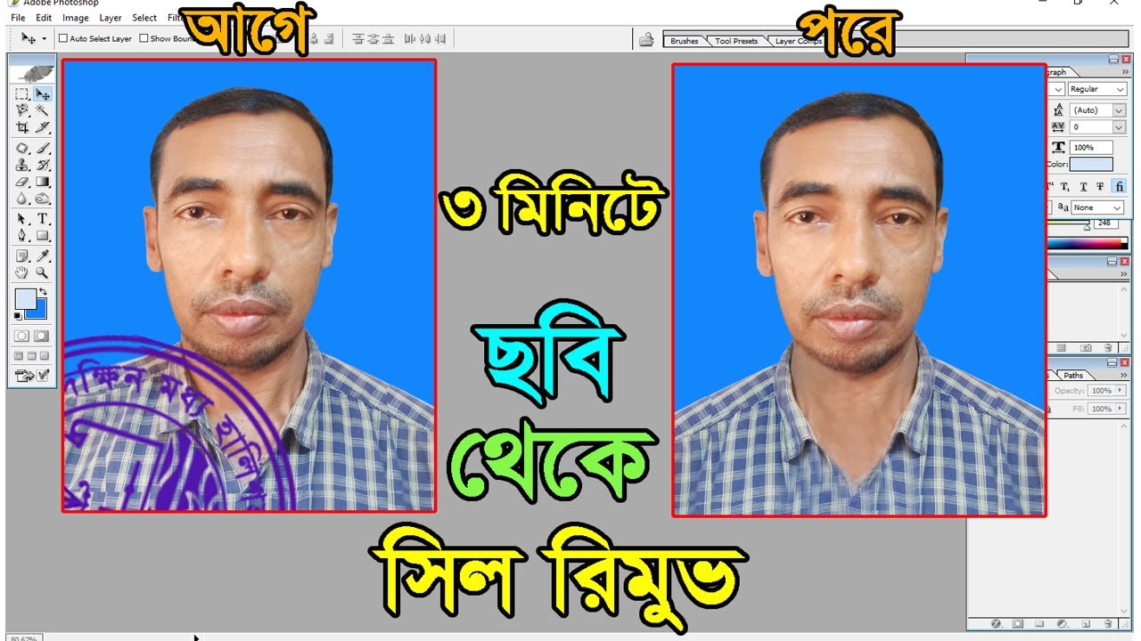 how to sill remove from any photos with adobe photoshop | যেকোনো ছবি থেকে সিল রিমুভ করুন 