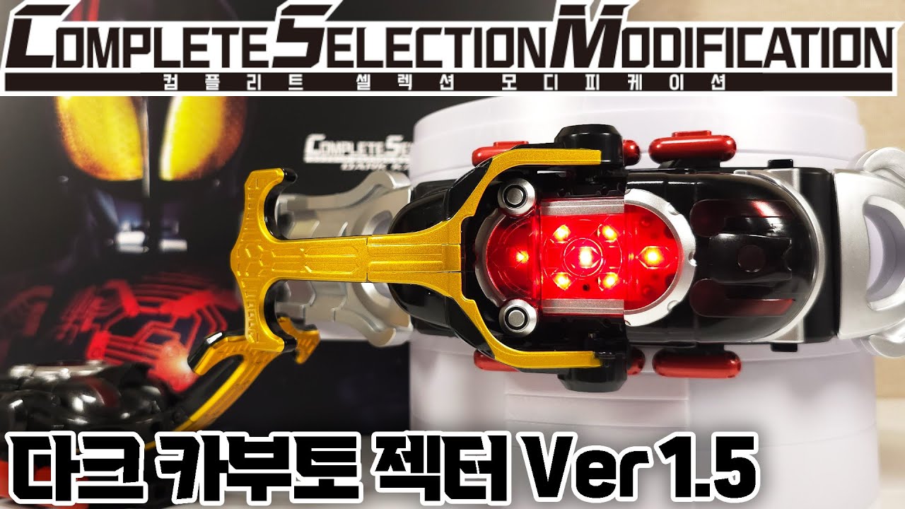 Kamen Rider】What's different from version 1..? CSM Dark Kabuto