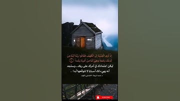 علمتني سورة الكهف #كلام_من_ذهب