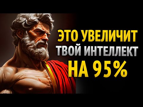 8 УРОКОВ СТОИЦИЗМА,