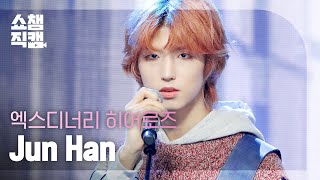 [쇼챔직캠 4K] Xdinary Heroes Jun Han-Happy Death Day (엑스디너리 히어로즈 준한-해피 데스 데이) | Show Champion | EP.420