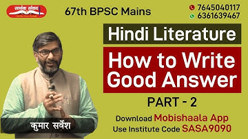 67th BPSC Mains : Hindi Literature-How To Write Good Answer (Part-2) By Kumar Sarvesh