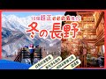 冬の長野精選10行程 必去古風澀温泉 冬日必看絕景 白馬岩岳Snowfield 白馬Cortina滑雪場 Hotel Green Plaza 地獄谷野猿公苑 善光寺 宿坊體驗 長野縣 自駕遊 冬の長野精選10行程 必去古風澀温泉 冬日必看絕景 白馬岩岳Snowfield 白馬Cortina滑雪場 Hotel Green Plaza 地獄谷野猿公苑 善光寺 宿坊體驗 長野縣 自駕遊