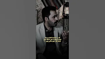 عمت عينك يا كراج الناصريه الشاعر وليد العلي مسلسل العشرين 