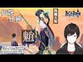 [原神]伝説任務を進めていく!魈(ショウ)編「金翼鵬王の章 第一幕」[Genshin]