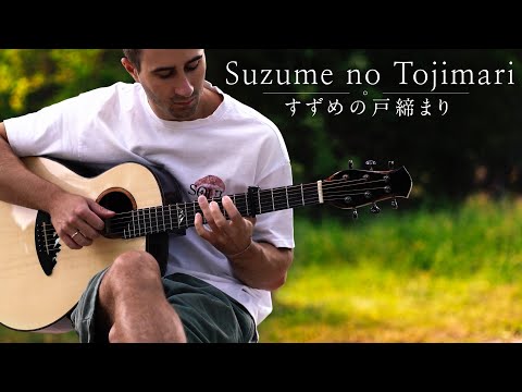Suzume (From "Suzume no Tojimari") - RADWIMPS feat. Toaka