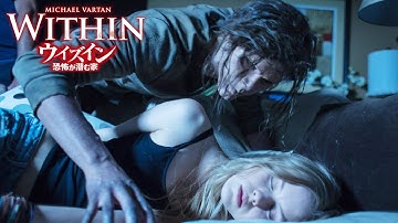 DVD【予告編】『ウィズイン／恐怖が潜む家』8.2リリース