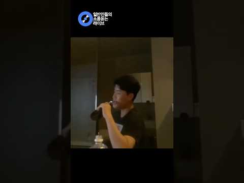 마이크가 필요없는 성량으로 애절함 가득 채운 돌아올 순 없나요 (<strong>박환희</strong>) cover