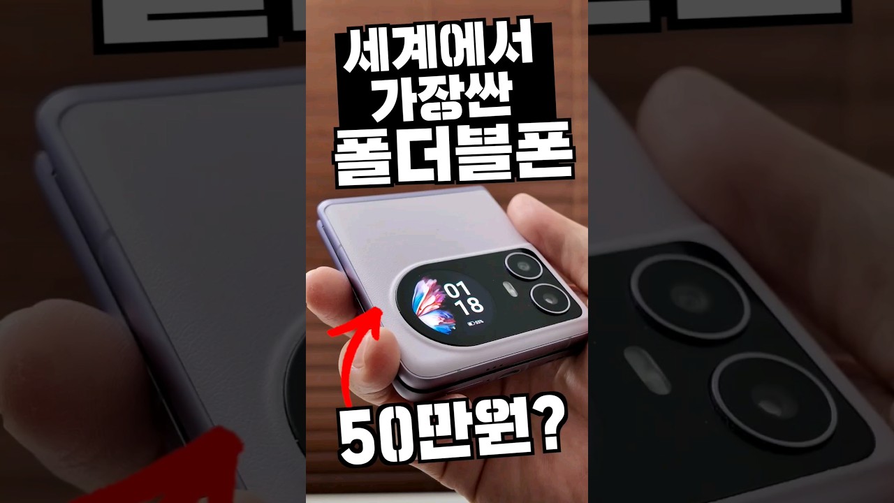 세계에서 가장싼 폴더블폰 50만원? 블랙뷰 HERO10 (1편) #폴더블폰