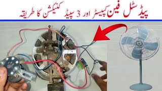 Pedestal Fan Connection at Home complete details in Urdu Hindi