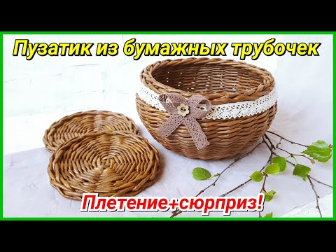 Корзинки из газет своими. Корзинка из газетных трубочек для начинающих пошагово