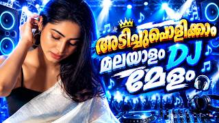 🔥MALAYALAM NONSTOP REMIX🔥| MALAYALAM REMIX SONG COLLECTION 2026 | DJ SONGS Mixes