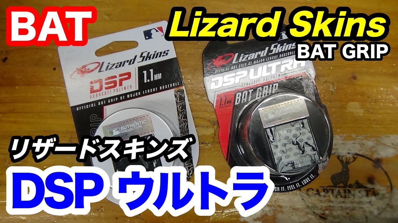 Lizard Skins リザードスキンズ DSP ULTRA【3236】