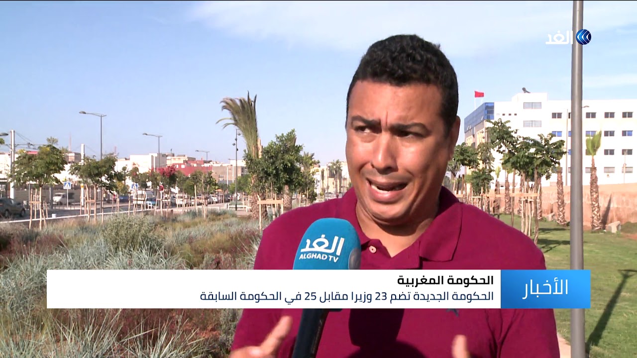 اخبار امريكا العاهل المغربي يعين أعضاء الحكومة الجديدة.. تعرف على أبرز التعديلات