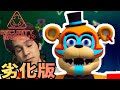 【劣化版】クオリティが低いセキュリティブリーチを遊んでみた!【ファイブ・ナイツ・アット・フレディーズ】
