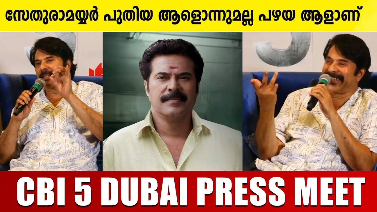 CBI 5 The Brain Mammootty Press Meet DUBAI |CBI 5 - Global Launch | MAMMOOTTY  | CBI 5 PRESS MEET |