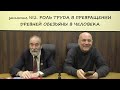 глава 2. курса &quot;НС&quot; - РОЛЬ ТРУДА В ПРЕВРАЩЕНИИ ОБЕЗЬЯНЫ В ЧЕЛОВЕКА. Энгельс. [семинар]