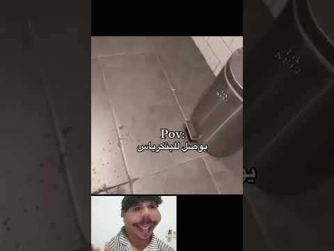 شطافه توصل للمخ