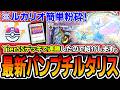 【ポケポケ】波動ビート事前評価TierSSデッキ〝パンプチルタリス〟でルカリオ無限破壊&連勝したので最新デッキリストを紹介します。【波動ビート】